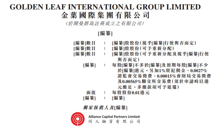 新股消息 | 金叶国际递表港交所 为机电工程老牌承建商