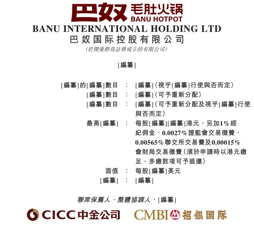 新股消息 | 巴奴毛肚火锅递表港交所 门店数量达到145家