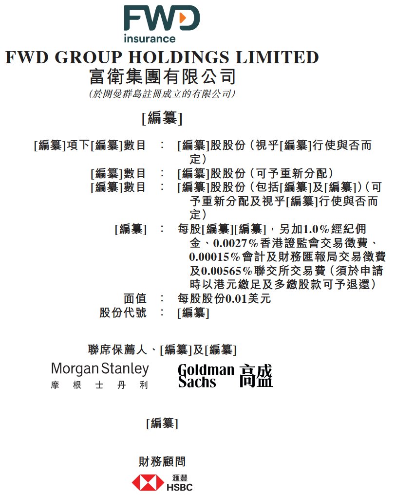 新股消息 | 李泽楷旗下保险公司富卫集团通过港交所聆讯 2024年实现扭亏为盈