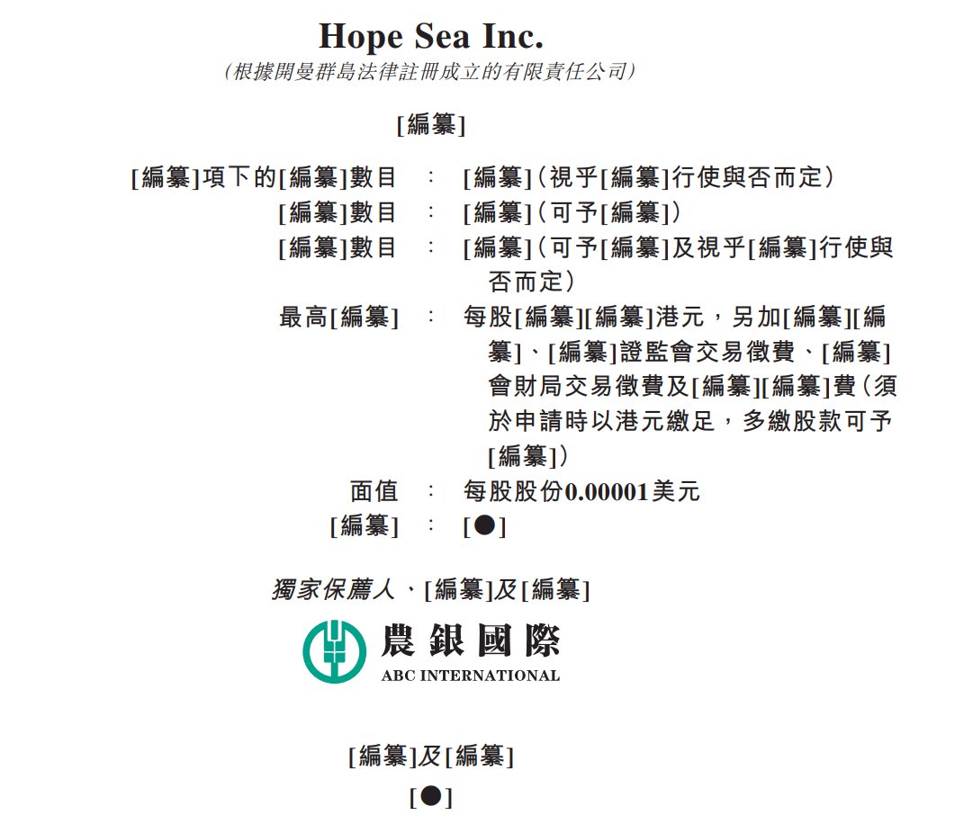 新股消息 | Hope Sea Inc.递表港交所 为中国最大的综合电子产品进口供应链解决方案提供商