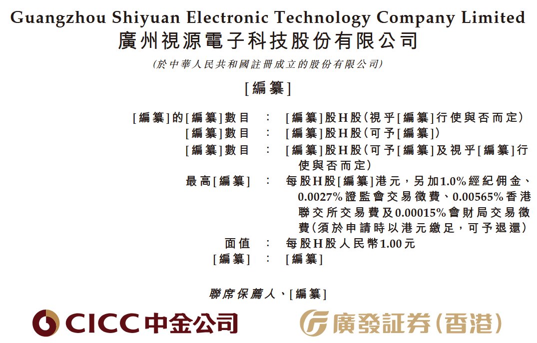 新股消息 | 视源电子递表港交所 与微软建立了深度合作
