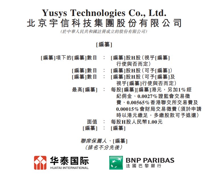 新股消息 | 宇信科技(300674.SZ)递表港交所 为中国金融科技解决方案提供商
