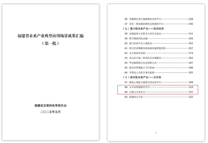 网龙(00777)再获国家级荣誉 入选工信部2024年未来产业创新发展领军企业
