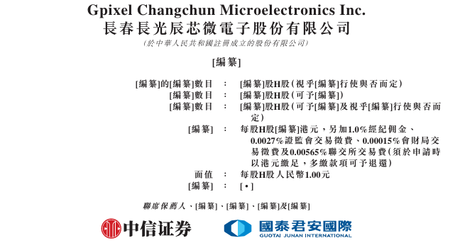 新股消息 | 长光辰芯递表港交所 专注于高性能CMOS图像传感器的研发