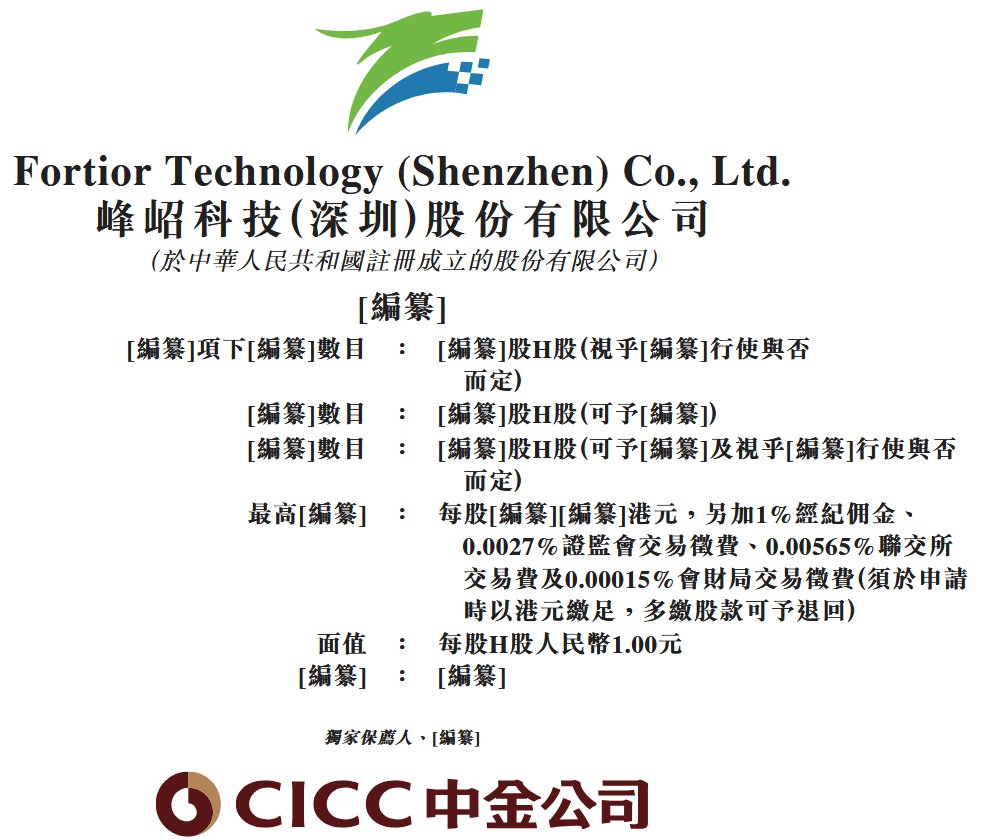 新股消息 | 峰岹科技(688279.SH)通过港交所聆讯 专注BLDC电机驱动控制芯片的设计与研发