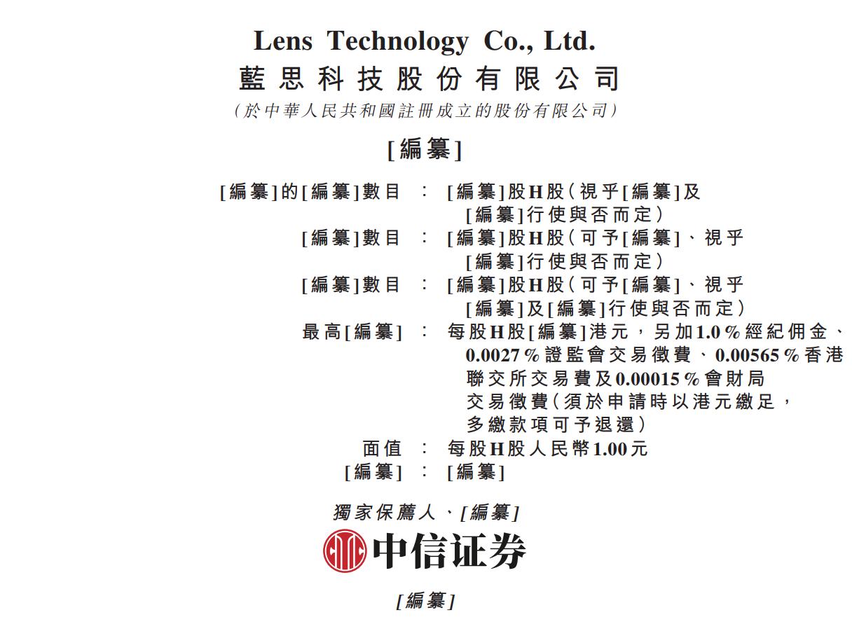 新股消息 | 蓝思科技通过港交所聆讯 消费电子与智能汽车双赛道市占率领先