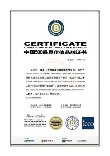 中国500最具价值品牌发布，“金茂”以741亿品牌价值再次入榜