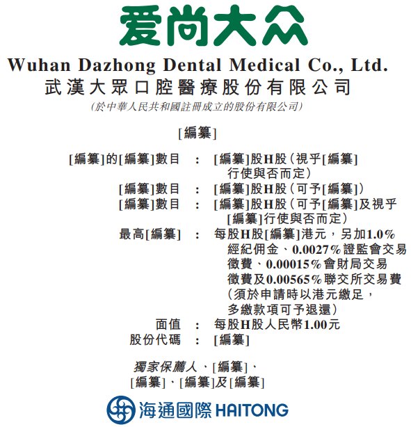 新股消息 | 大众口腔通过港交所聆讯 在华中地区民营口腔医疗服务提供商中占约2.4%市场份额