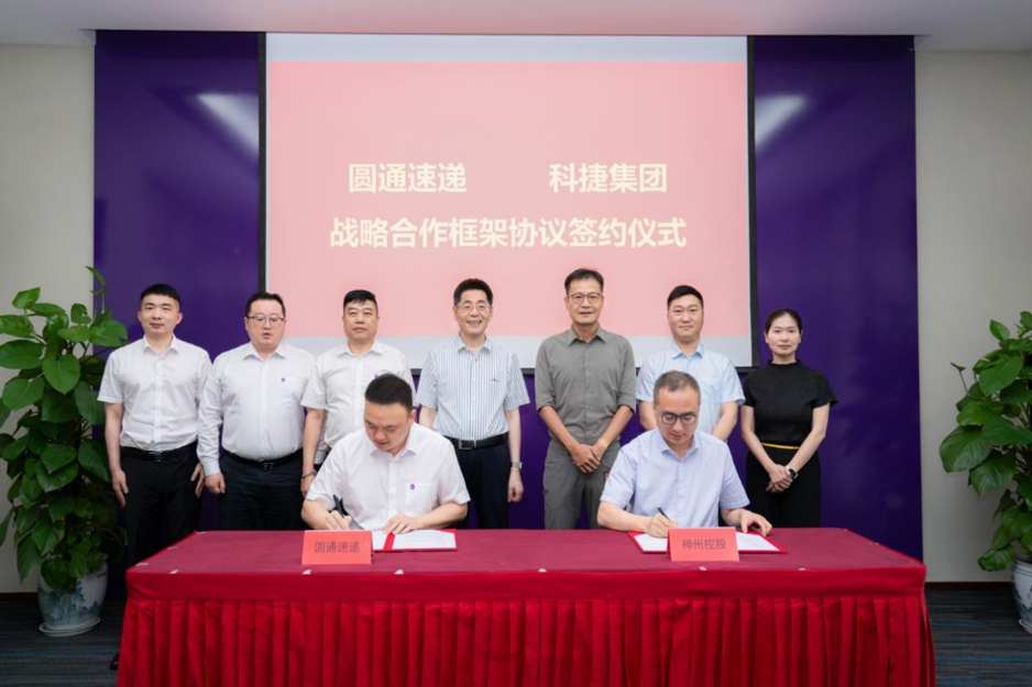 神州控股科捷携手圆通速递 共建智慧供应链新生态