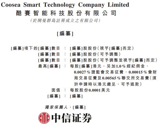新股消息 | 酷赛智能递表港交所 为全球第一大面向本土智能手机品牌的端到端解决方案提供商