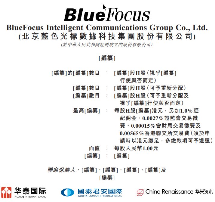 新股消息 | 国内营销龙头蓝色光标递表港交所 累计服务客户超10万名