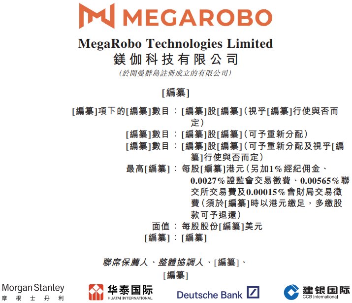 新股消息 | 镁伽科技递表港交所 收入位居中国国内自主智能体供应商首位