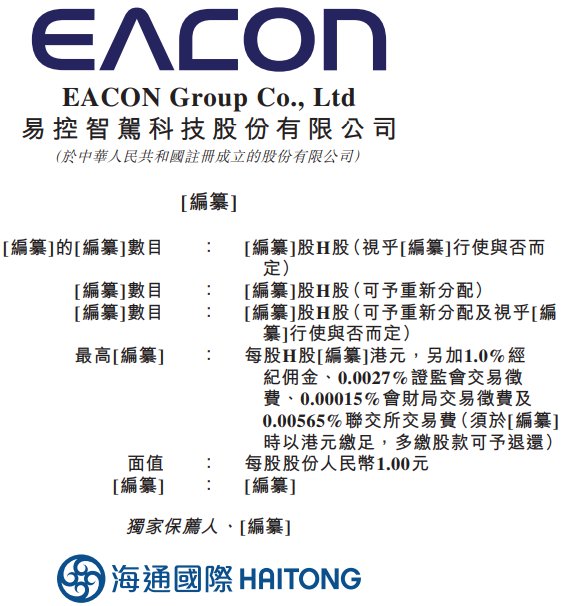 新股消息 | 易控智驾递表港交所 收入在全球所有L4级无人驾驶公司中排名第一