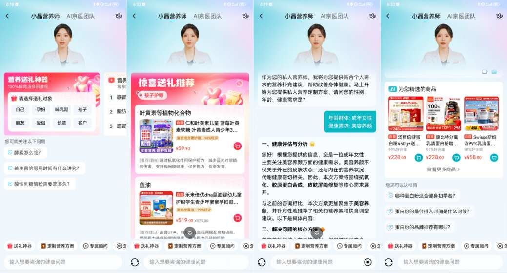 半年服务用户超5000万!京东健康(06618)“AI京医”多专业角色智能体迎全面升级