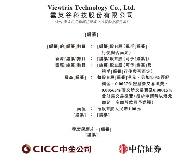 新股消息 | 云英谷科技递表港交所 为全球第五大AMOLED显示驱动芯片厂商