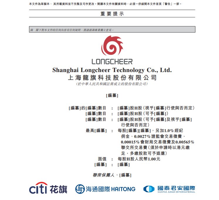 新股消息 | 龙旗科技(603341.SH)递表港交所 全球第一智能手机ODM厂商 收入情况受ODM出货量波动影响较大