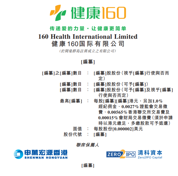 新股消息 | 健康160第三次递表港交所 已将服务范围扩展至全国260多个城市