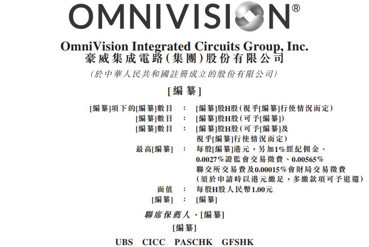新股消息 | 豪威集成递表港交所 为Fabless半导体公司 主要从事图像传感器解决方案等三大产品线