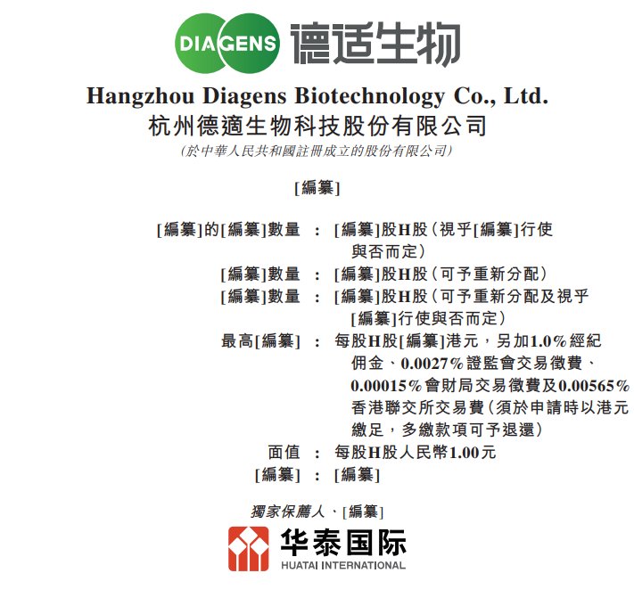 新股消息 | 德适生物递表港交所 公司自研iMedImage通用型医学影像基座模型已成功实现商业化