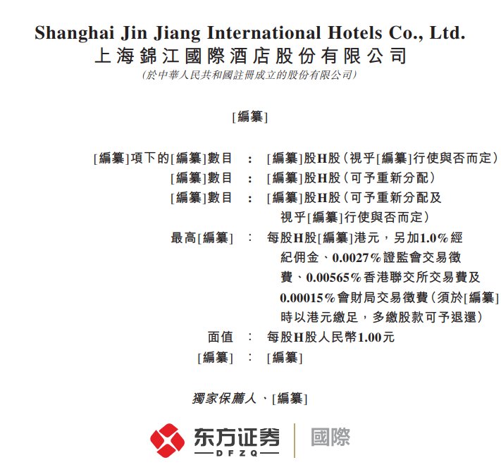 新股消息 | 锦江酒店(600754.SH)递表港交所 已开发包含WeHotel等酒店行业领先的技术基础设施