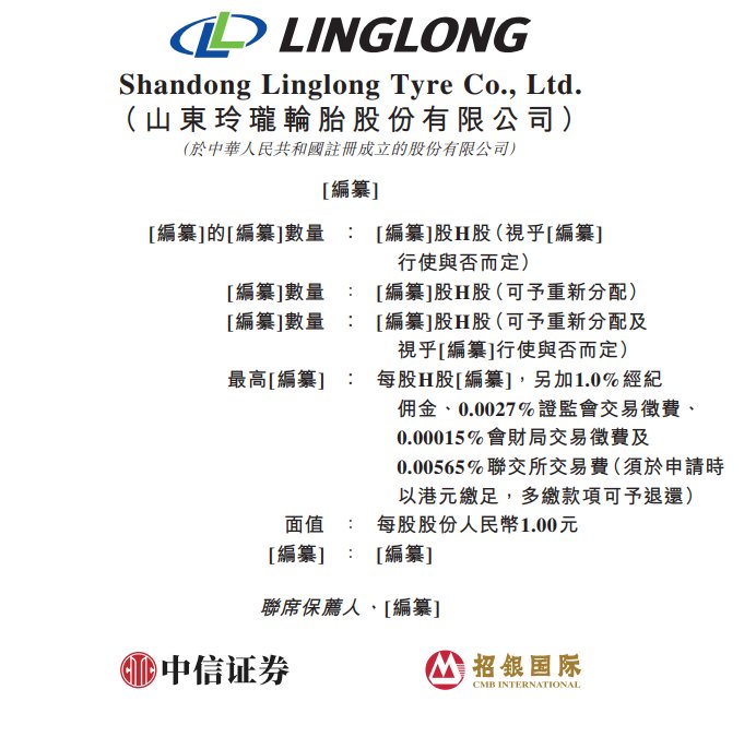 新股消息 | 玲珑轮胎(601966.SH)递表港交所 为中国市场最大的OE轮胎制造商