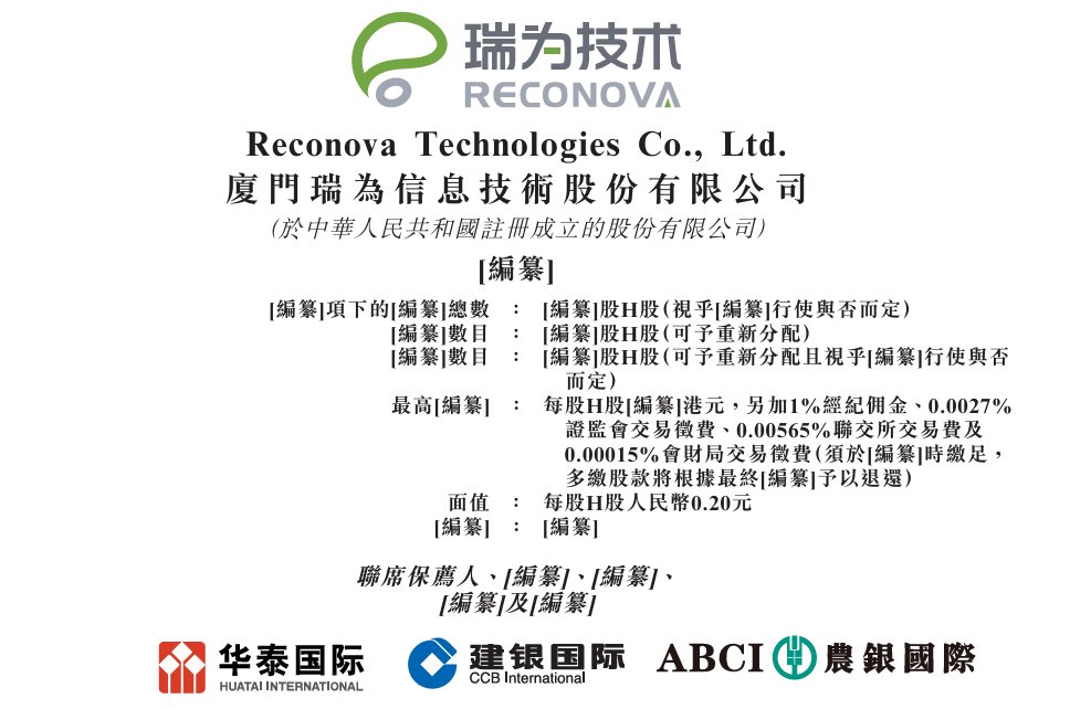新股消息 | 瑞为技术递表港交所 公司在中国民航企业视觉智能产品市场排名首位