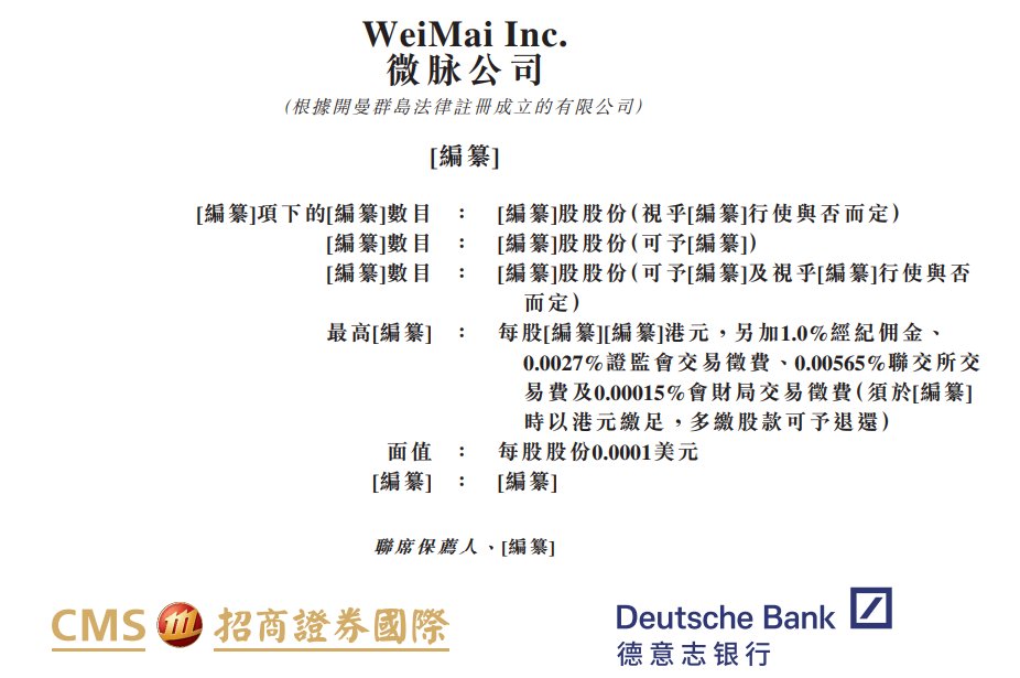 新股消息 | 微脉再度递表港交所 为中国前三大全病程管理服务提供商