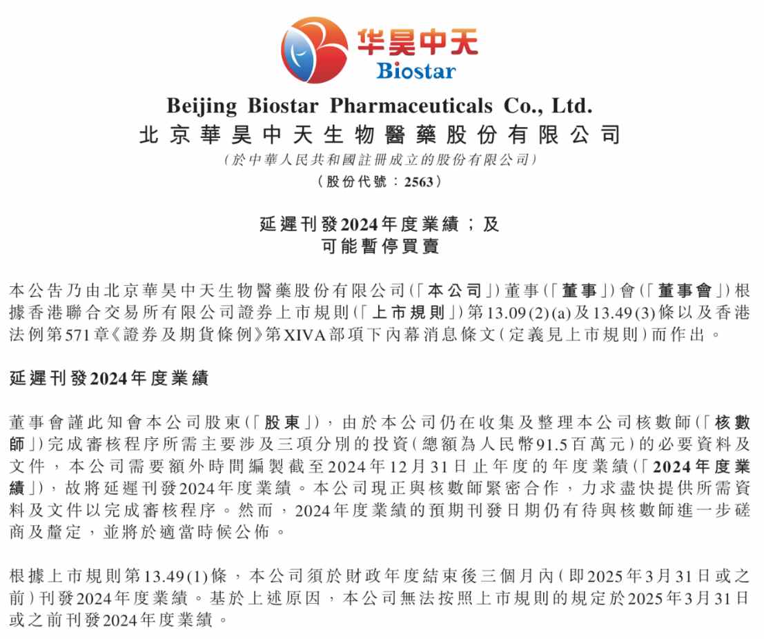 因500万美元停牌3个月，复牌即涨逾40%的华昊中天医药-B(02563)能否爬出谷底？