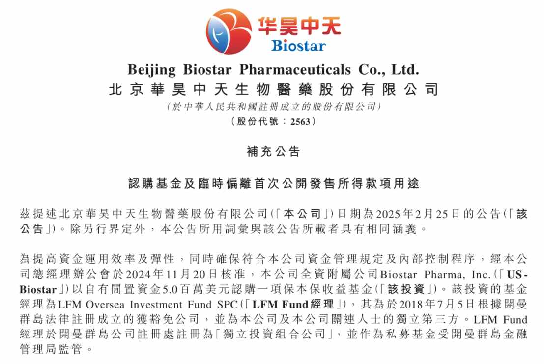 因500万美元停牌3个月，复牌即涨逾40%的华昊中天医药-B(02563)能否爬出谷底？