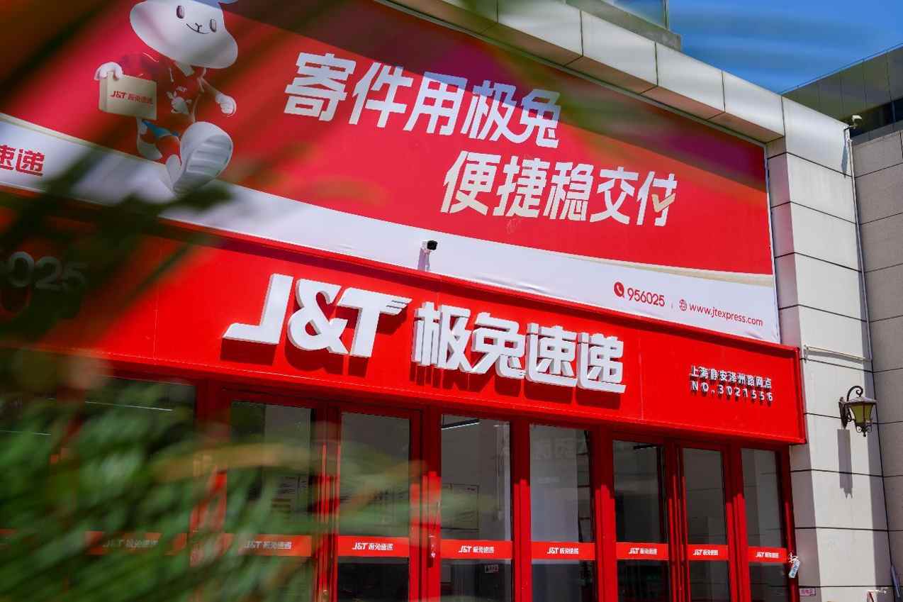 极兔速递(01519)2025年第二季度实现包裹量73.9亿件 东南亚市场增长65.9%创单季记录