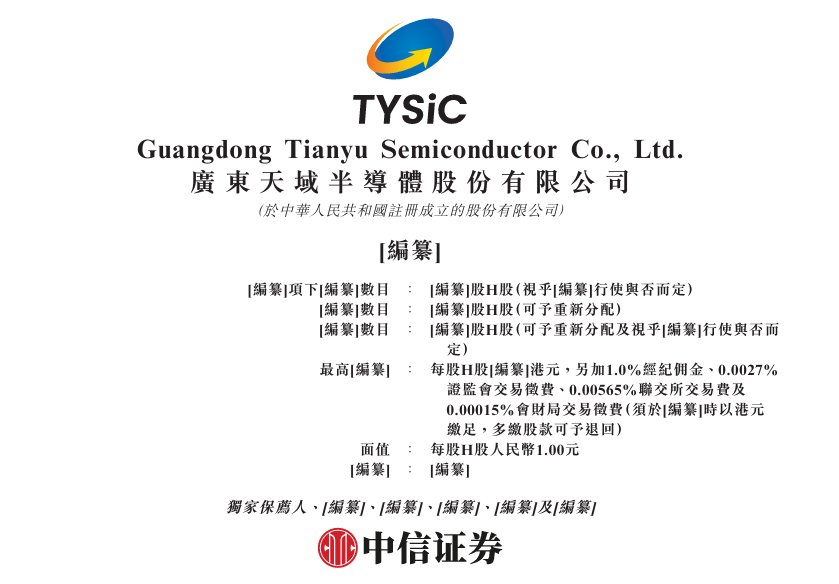 新股消息 | 天域半导体二次递表港交所 对大客户依赖度较高