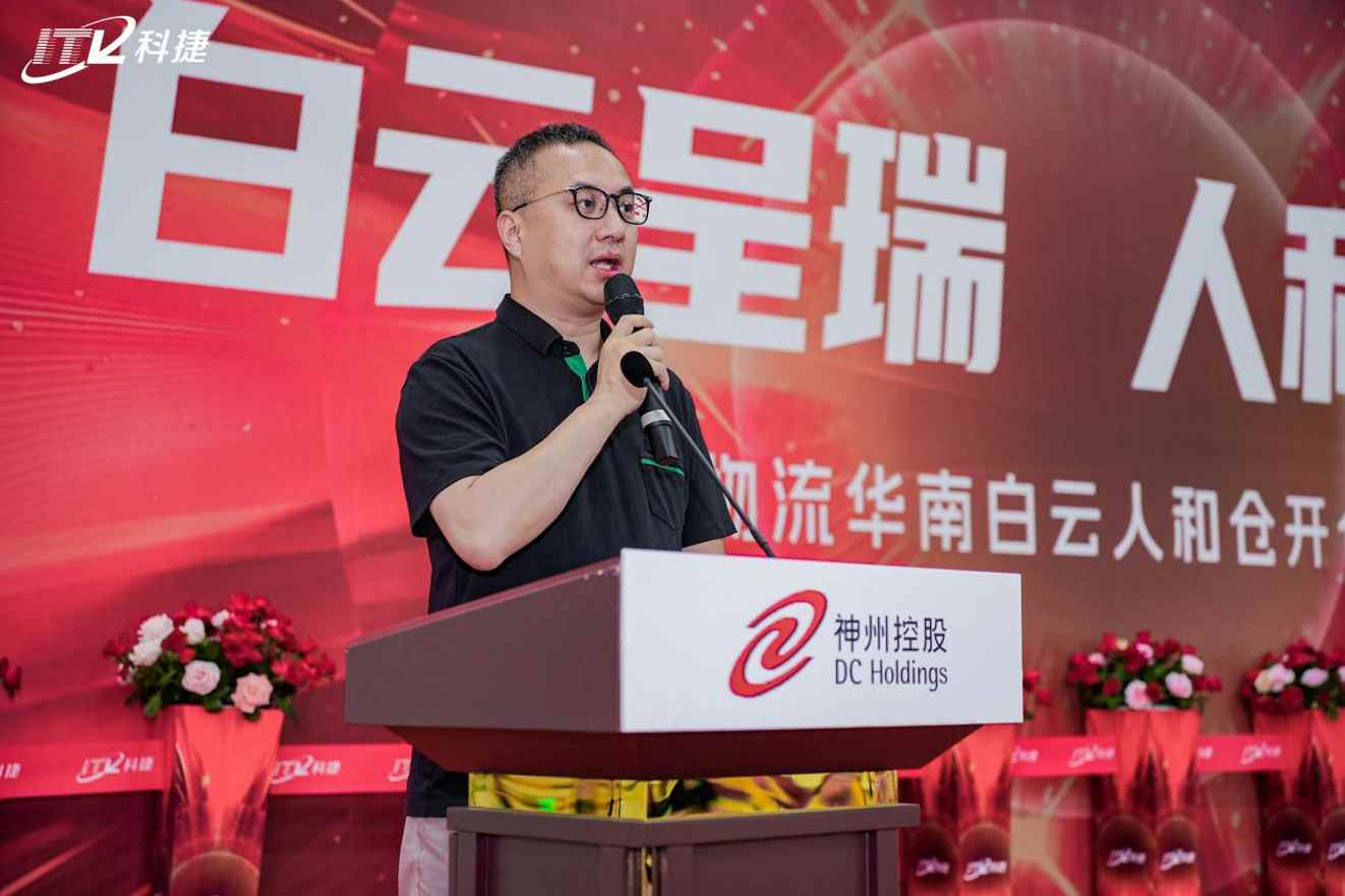 神州控股(00861)科捷华南旗舰仓开仓 赋能华南美妆快销产业升级