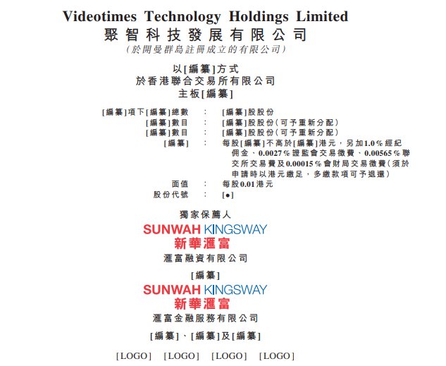 新股消息 | 母婴电子产品制造商聚智科技二次递表港交所 去年营收4.6亿