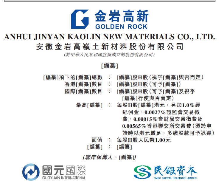 新股消息 | 金岩高新再度递表港交所 为中国最大的精铸用莫来石材料生产商