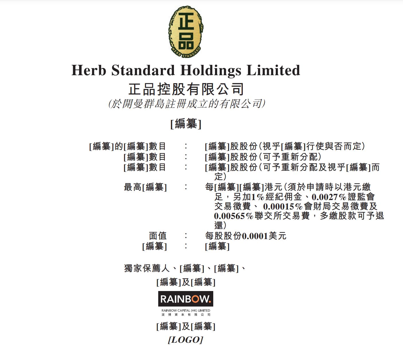 新股消息 | 正品控股递表港交所 于2024年在香港鹿相关保健补充品及产品的零售值排名第一