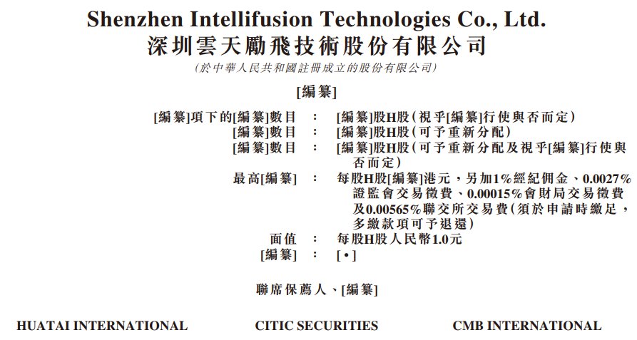 新股消息 | 云天励飞(688343.SH)递表港交所 为行业领先的全场景AI推理芯片提供商