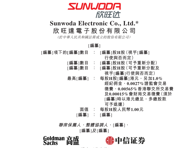 新股消息 | 欣旺达(300207.SZ)递表港交所 占全球手机电池市场份额超34%
