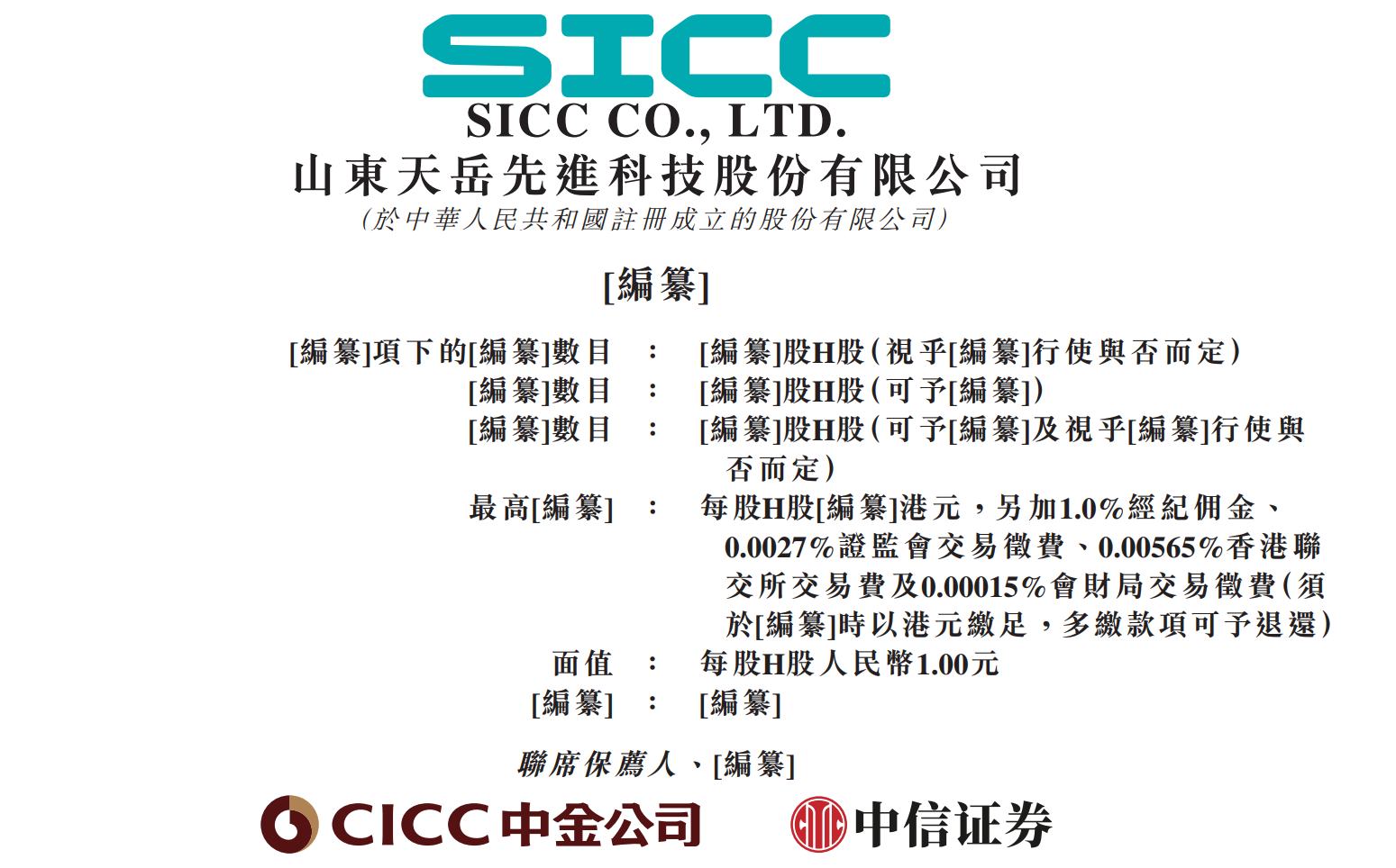 新股消息 | 天岳先进(688234.SH)通过港交所聆讯 为全球排名前三的碳化硅衬底制造商