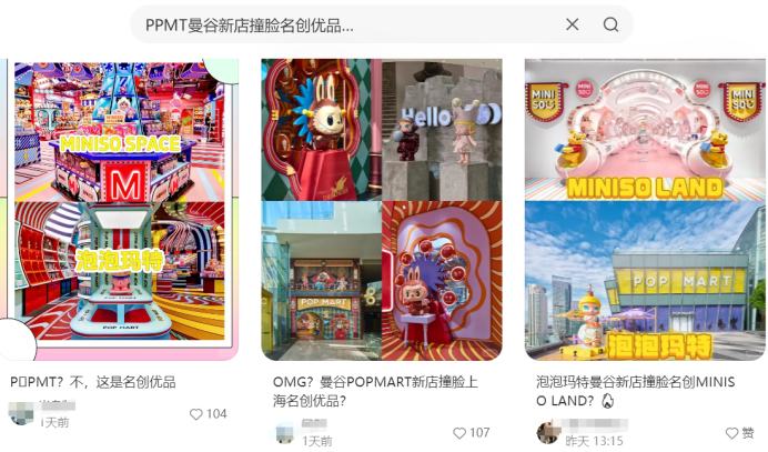 传名创优品(09896)雇水军攻击友商?都是潮玩惹的祸!
