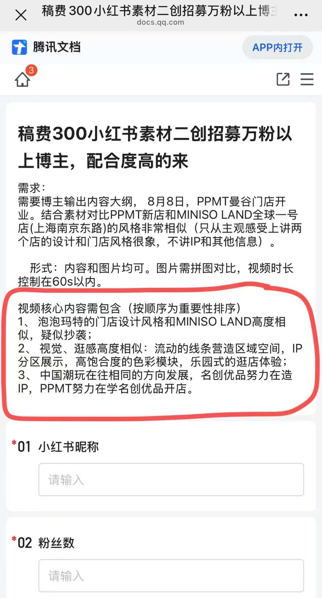 1754965689682538.png 传名创优品(09896)雇水军攻击友商?都是潮玩惹的祸!