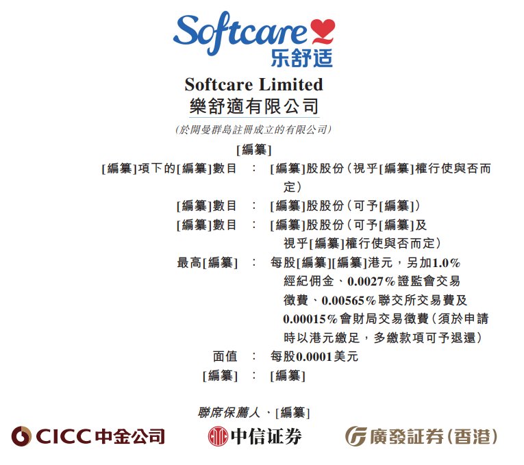 新股消息 | 乐舒适再度递表港交所 在非洲婴儿纸尿裤和卫生巾市场均排名第一