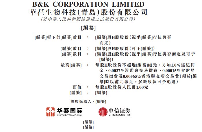 新股消息 | 华芢生物三度递表港交所 用于治疗烧烫伤的Pro-101-1已在中国完成IIb期临床试验