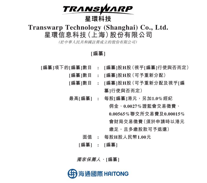 新股消息 | 星环科技(688031.SH)递表港交所 专注于提供AI基础设施软件