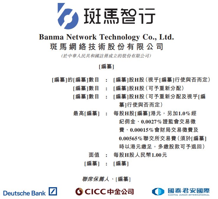 新股消息 | 斑马智行递表港交所 为中国最大的以软件为核心的智能座舱解决方案供应商