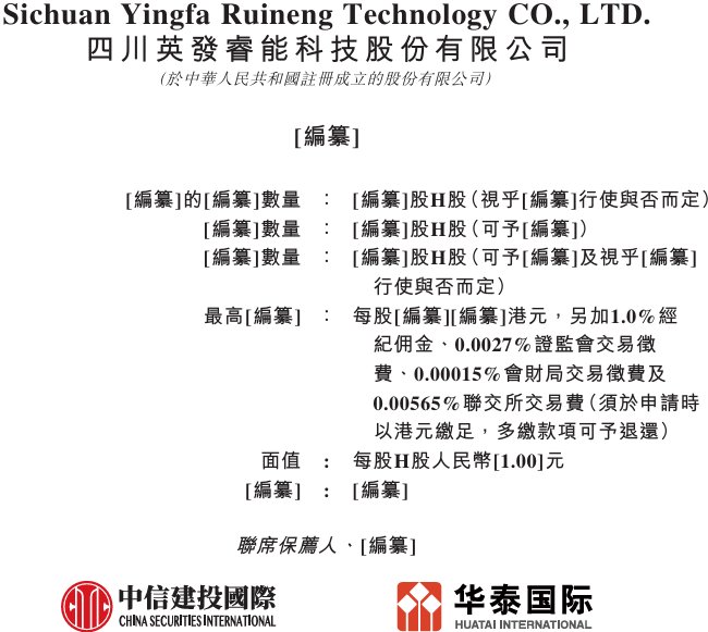 新股消息 | 英发睿能递表港交所 为全球第三大N型TOPCon电池片专业化制造商