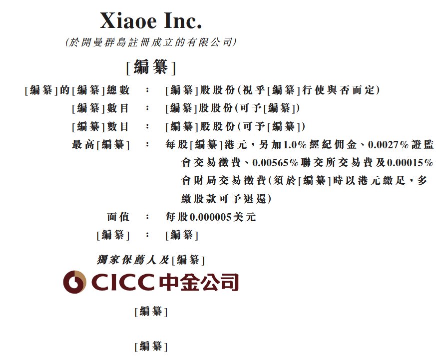 新股消息 | SaaS解决方案供应商小鹅通递表港交所 引入腾讯等公司投资入股