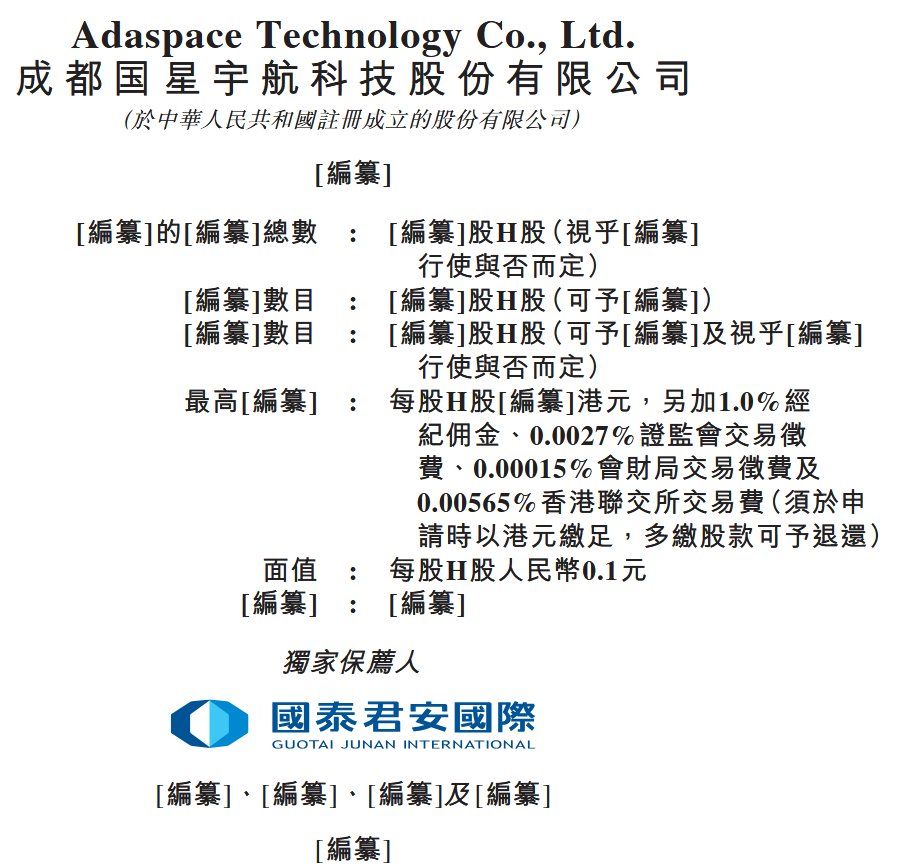 新股消息 | 国星宇航再次递表港交所 发射全球首个由12颗AI智算卫星组成的AI智算卫星星座