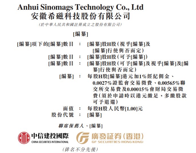新股消息 | 希磁科技递表港交所 在全球磁性传感器行业的中国公司中排名第一