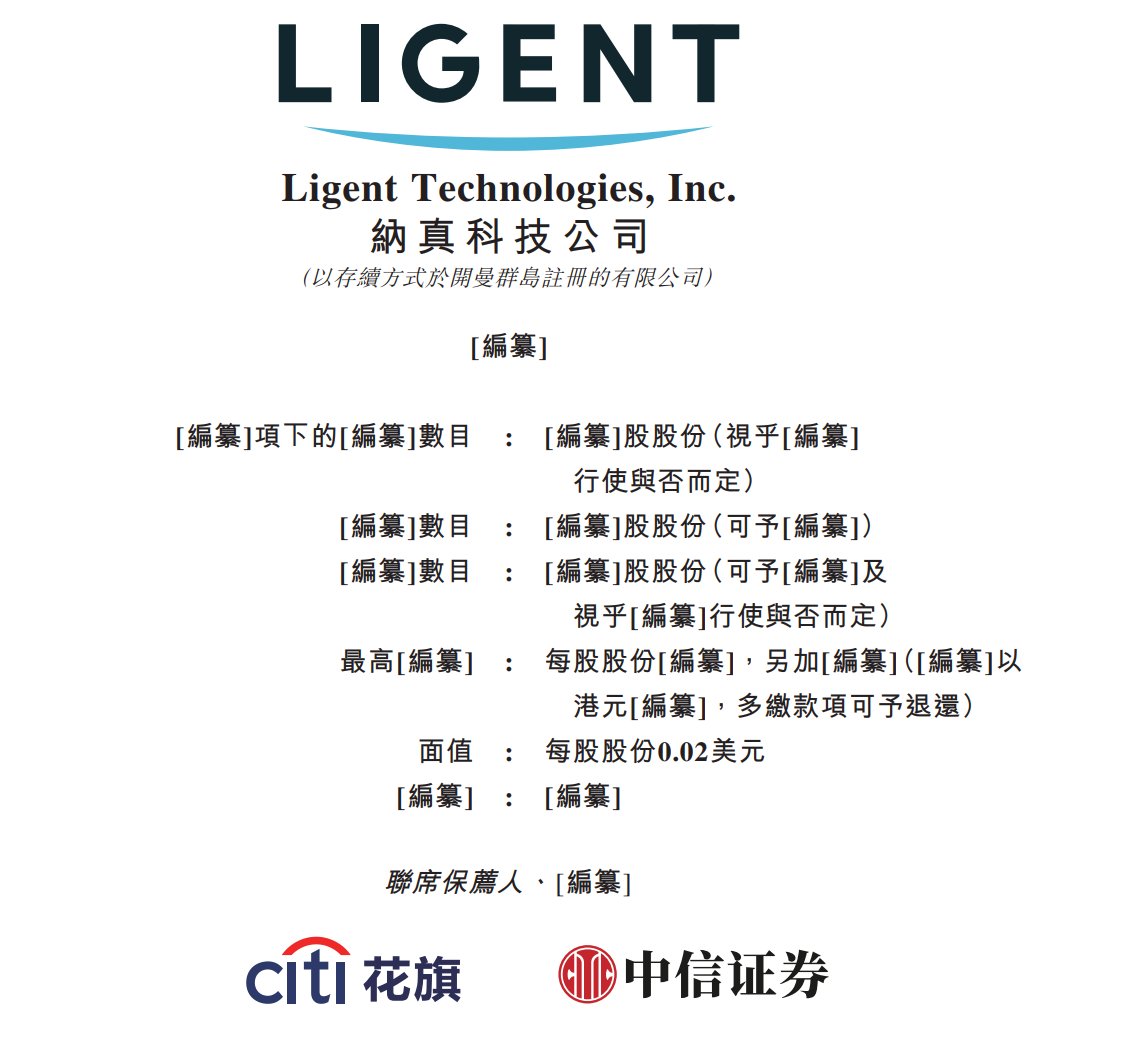 新股消息 | 纳真科技递表港交所 同时拥有光模块和光芯片研发及量产能力