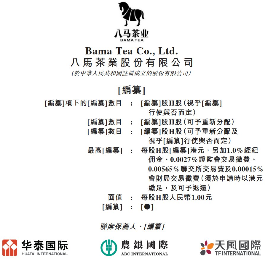 新股消息 | 八马茶业再次递表港交所 线下门店数量超3500家